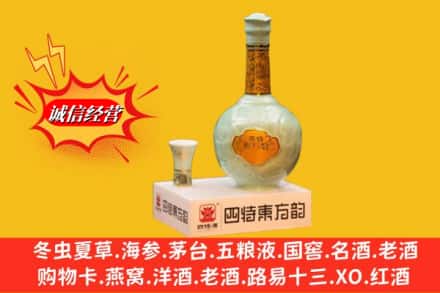 渭南名酒回收四特酒.jpg